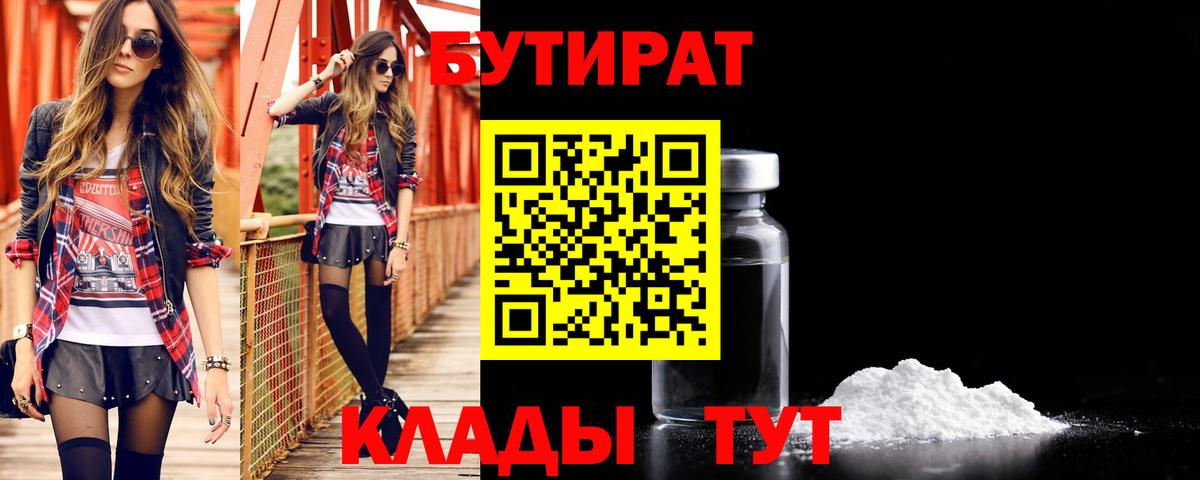 Бутират  Бутират жидкий экстази  Вход с VPN  Мончегорск 