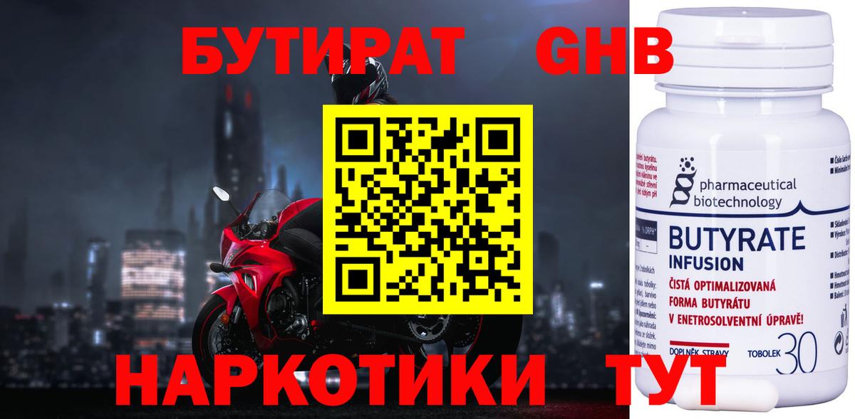 БУТИРАТ вода Мончегорск