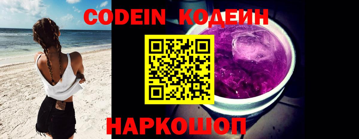 Codein Purple Drank  Вход с VPN  Кодеиновый сироп Lean Purple Drank  Мончегорск 