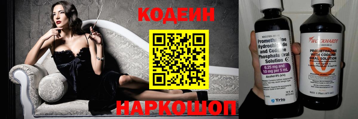 Кодеин Purple Drank Мончегорск