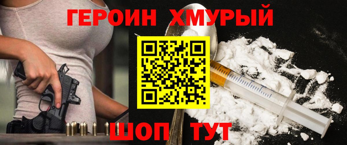 Мончегорск  ГЕРОИН герыч  Вход с VPN 